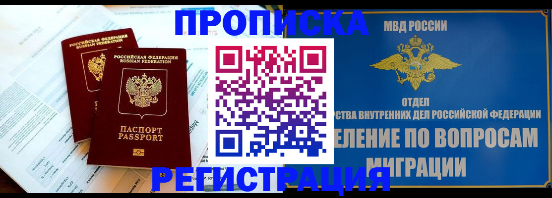 временная регистрация поиск в Балашихе