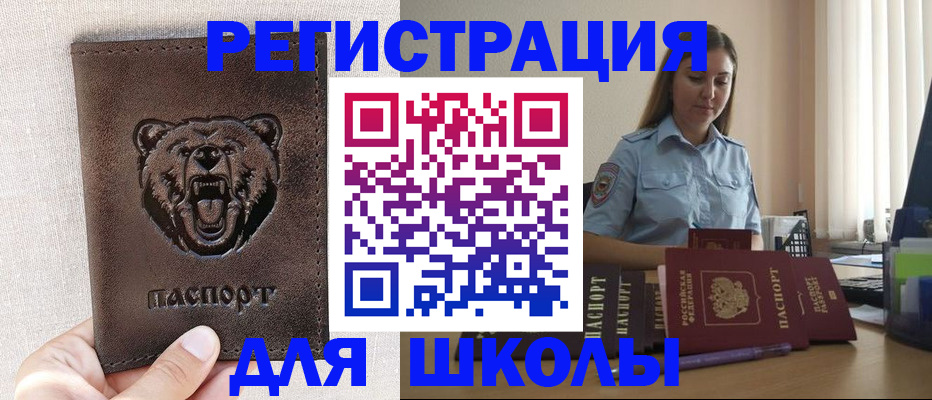 прописка для работы в Балашихе