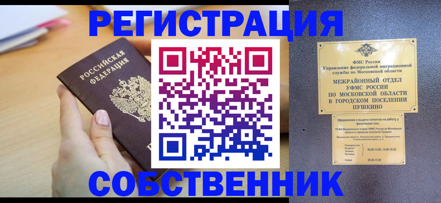 прописка штамп в Балашихе