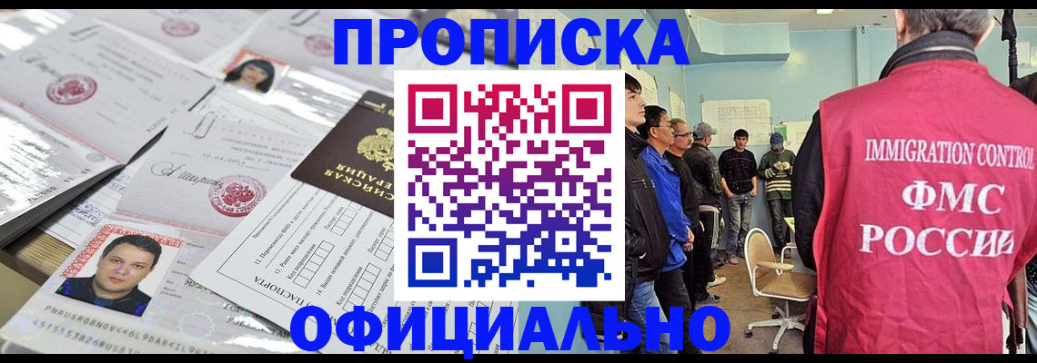 временная регистрация в Балашихе