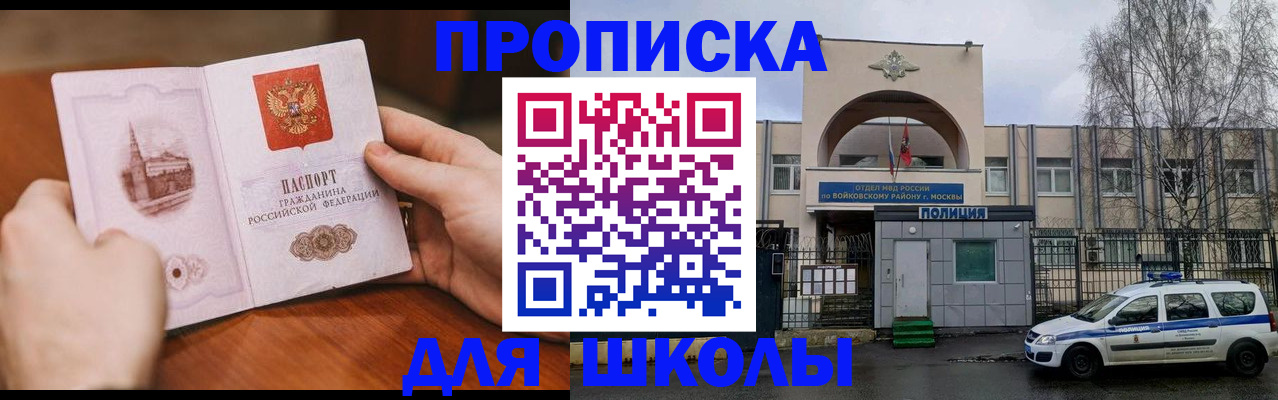 прописка паспорт в Балашихе