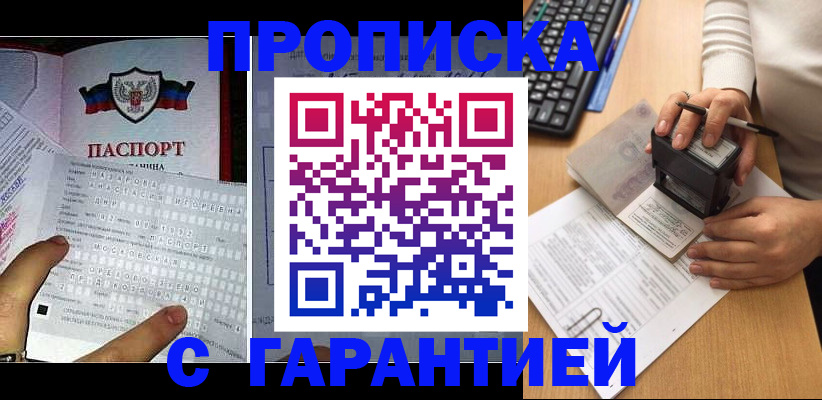 временная регистрация надежно в Балашихе