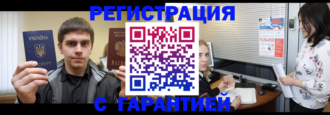 временная регистрация 2025 в Балашихе